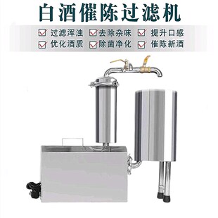 白酒过滤器家用滤酒器自酿酒催陈老熟黄酒米酒药酒浑浊杂质过滤机