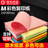 冠华彩纸彩色打印纸彩色a4打印纸彩色A4复印纸500张70g手工折纸座