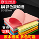 冠华彩纸彩色打印纸彩色a4打印纸彩色A4复印纸500张70g手工折纸座