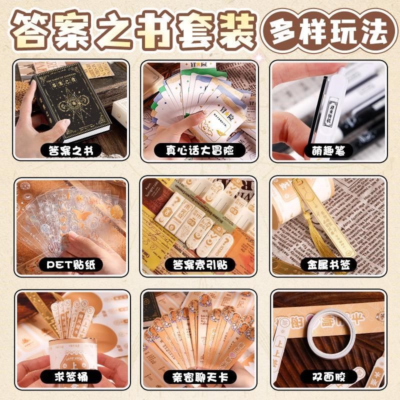 答案之书套装礼盒创意手帐diy创意笔记本生日礼物玩具预言迷你版