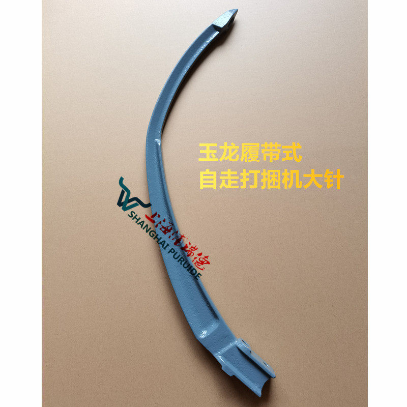 星光玉龙自走式打捆机配件大针 穿绳针 原厂配件