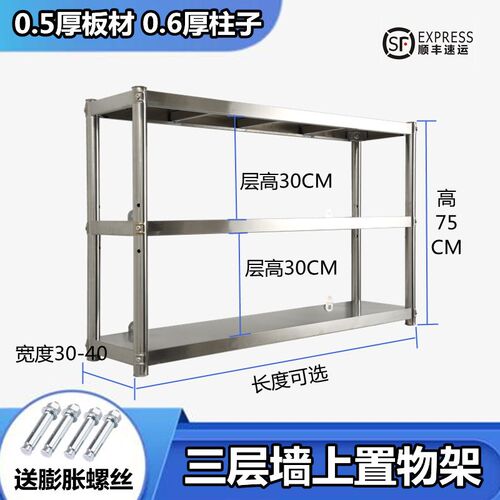 定制特厚不锈钢墙架置物架厨房壁挂式货架加厚吊架可挂墙上墙多层