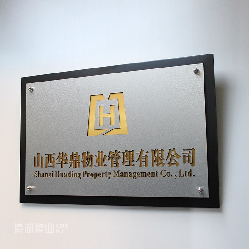 不锈钢金属门牌订制公司招牌可更换高档酒店挂牌个性门头牌匾广告
