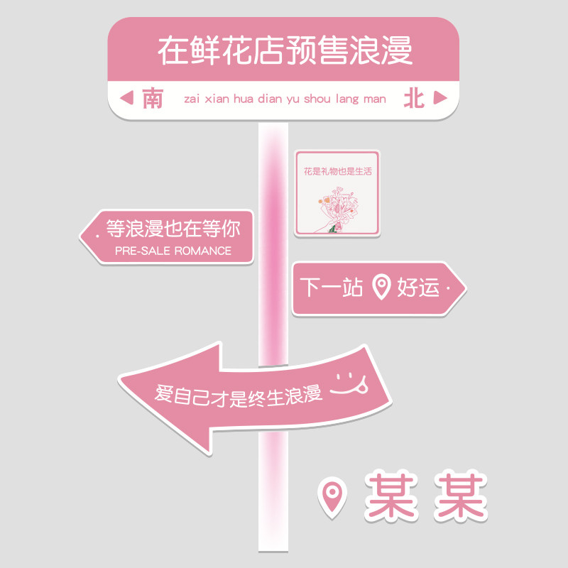 网红拍照区鲜花店装饰布置打卡奶茶咖啡店墙面壁厅馆背景摆件贴纸