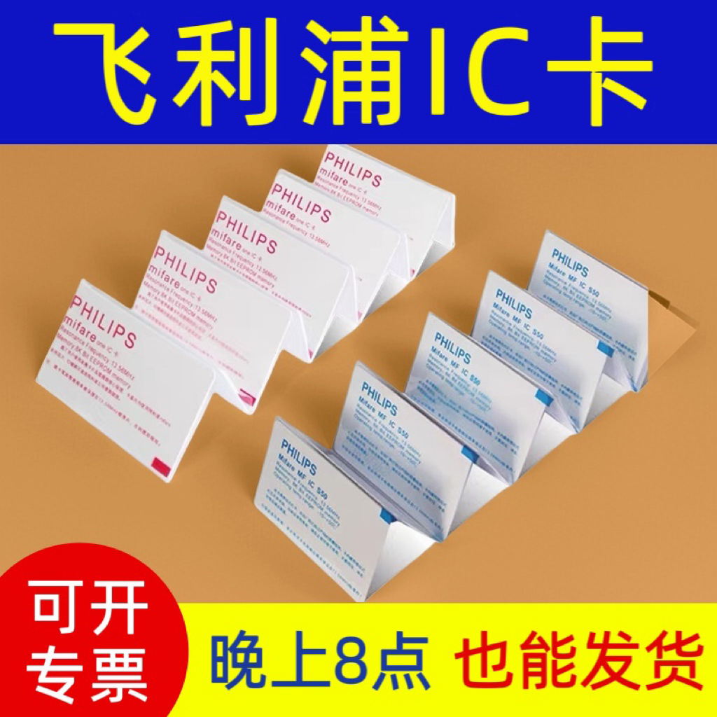 开发票IC白卡0.2元ID薄卡0.28元