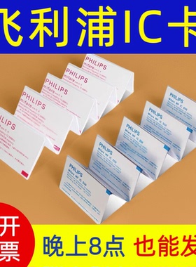 原装IC卡定制图案复旦M1卡飞利浦IC卡S50白卡印刷制作彩卡会员卡门禁卡ID薄卡考勤卡S70白卡射频卡业主小区卡
