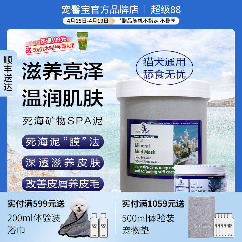 宠馨宝以色列进口死海矿物SPA泥体膜狗狗沐浴露宠物浴液猫咪洗澡