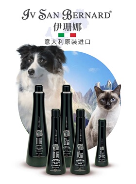 ISB伊珊娜意大利进口黑炫宠物浴液狗狗猫咪沐浴露洗澡香波护毛素