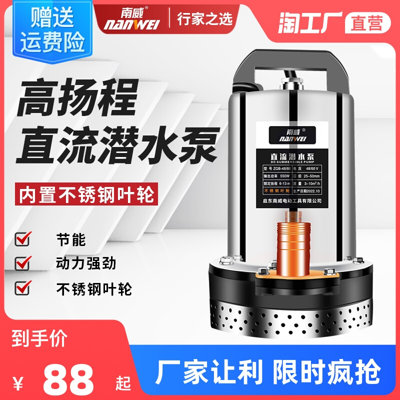 直流潜水泵12V24V48V60V家用电瓶车抽水泵小型电动灌溉抽水机