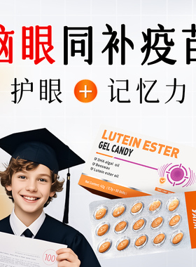 进口DHA藻油叶黄素补脑护眼儿童胶囊记忆力视力青少年学生正品xx