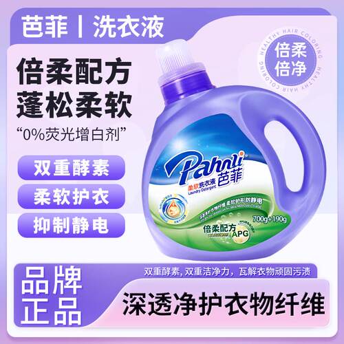 芭菲倍柔配方柔软洗衣液洁净留香