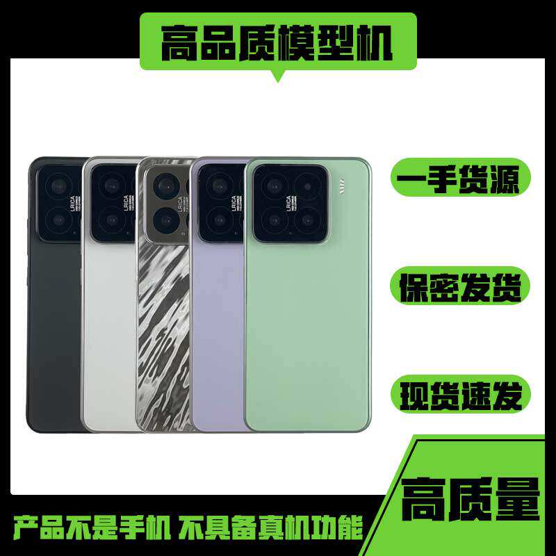 小米15/15Pro仿真模型机展示