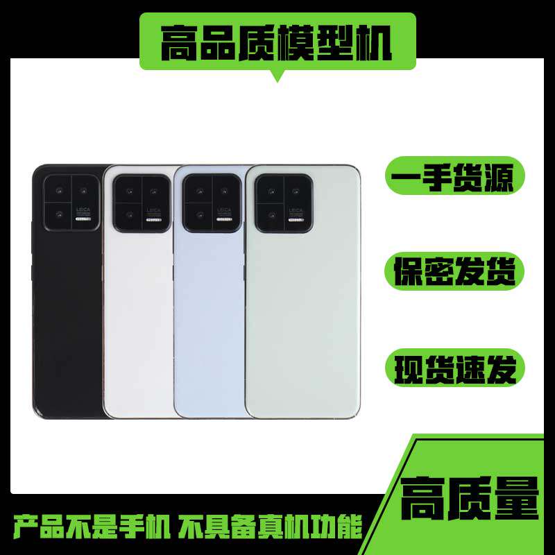 必胜者手机模型适用于小米13机手机零部件