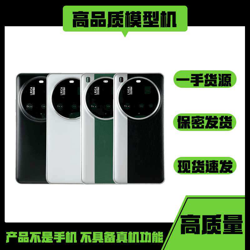 必胜者手机模型适用于小米15U手机零部件