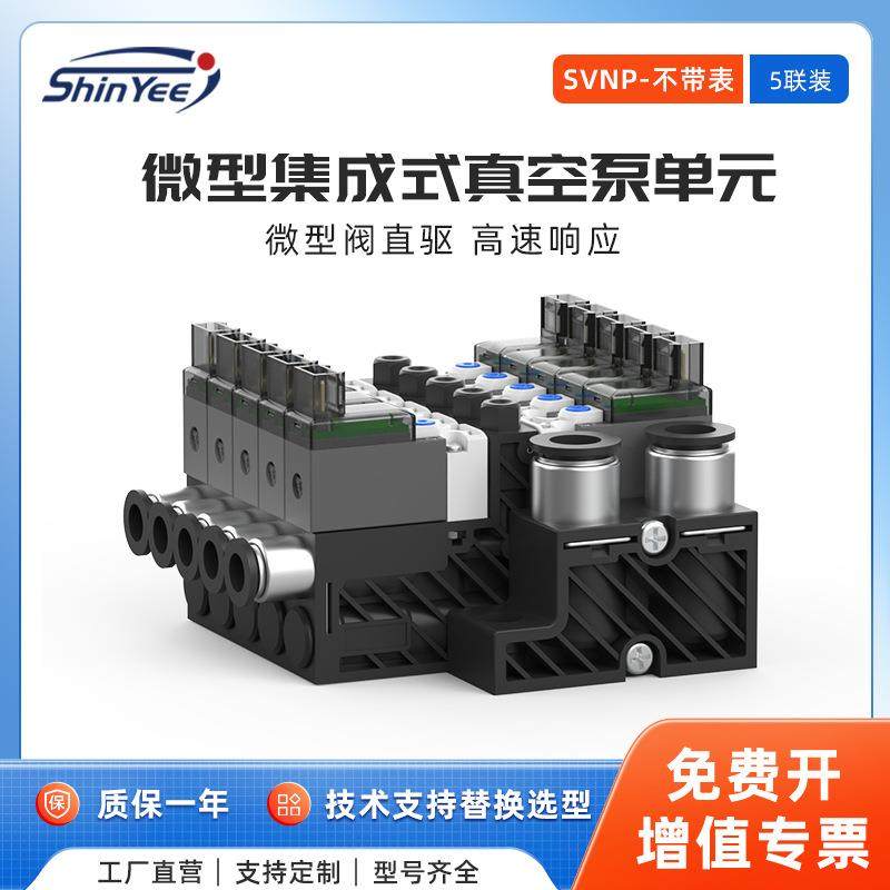 5联微型真空泵单元多级真空发生器集成式不带表高速响应SVNP,工业油品/胶粘/化学/实验室用品,其他实验室设备,淘宝优惠券,粉丝福利购,淘宝优惠卷