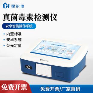 真菌毒素检测仪粮食安全快速检测仪粮油谷物饲料真菌毒素含量检测