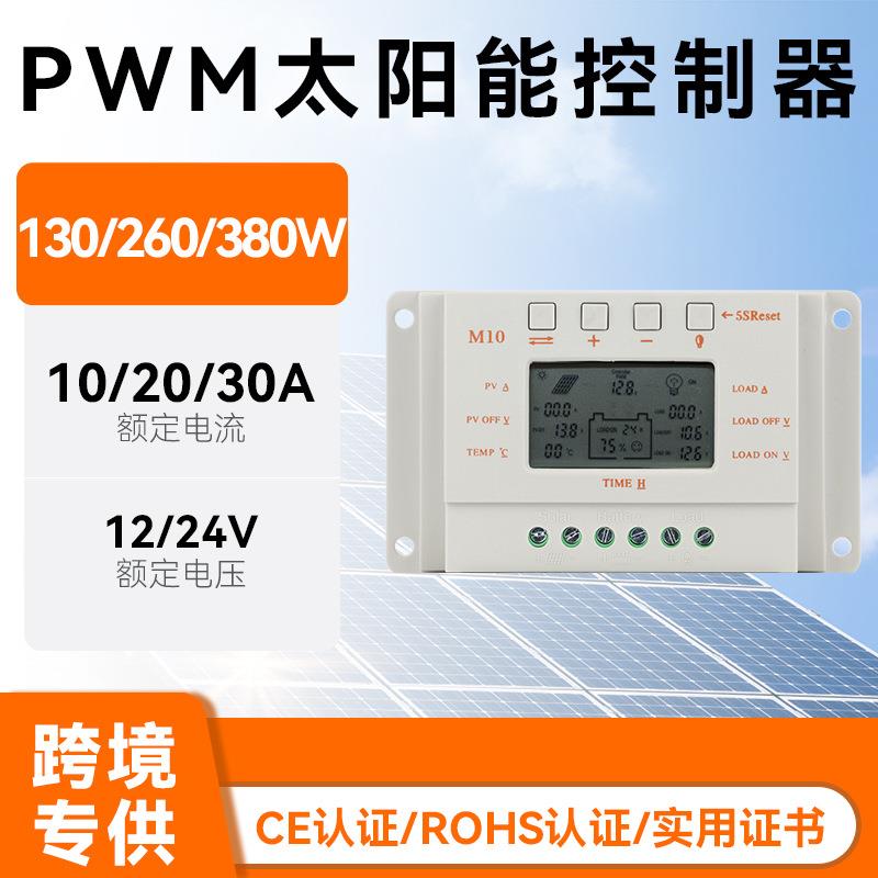 pwm的太阳能控制器30A12v24v光伏新款太阳能充放电控制器跨境爆款