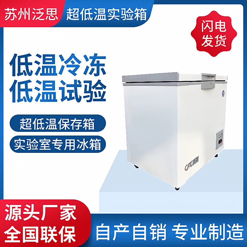 -80度疫苗干冰保存箱厂家超低温-70度冷冻箱冷柜度实验冰柜