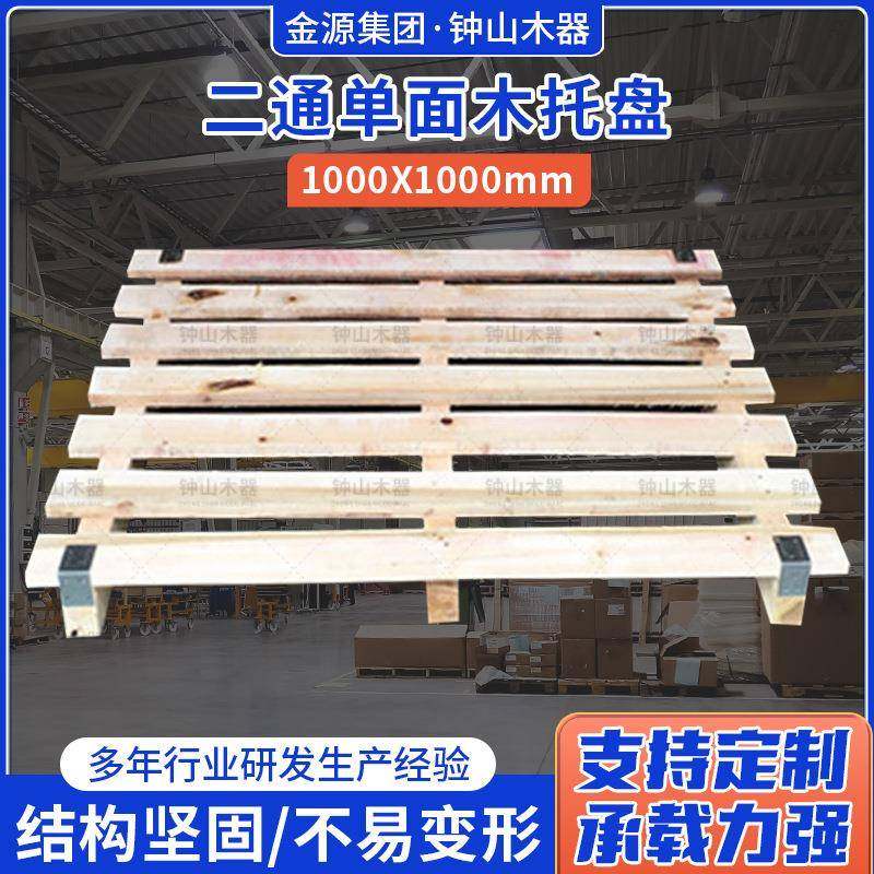 叉车夹板多层板防潮物流二通单面木托盘1000*1000熏蒸川字卡板,包装,塑料托盘,淘宝优惠券,粉丝福利购,淘宝优惠卷