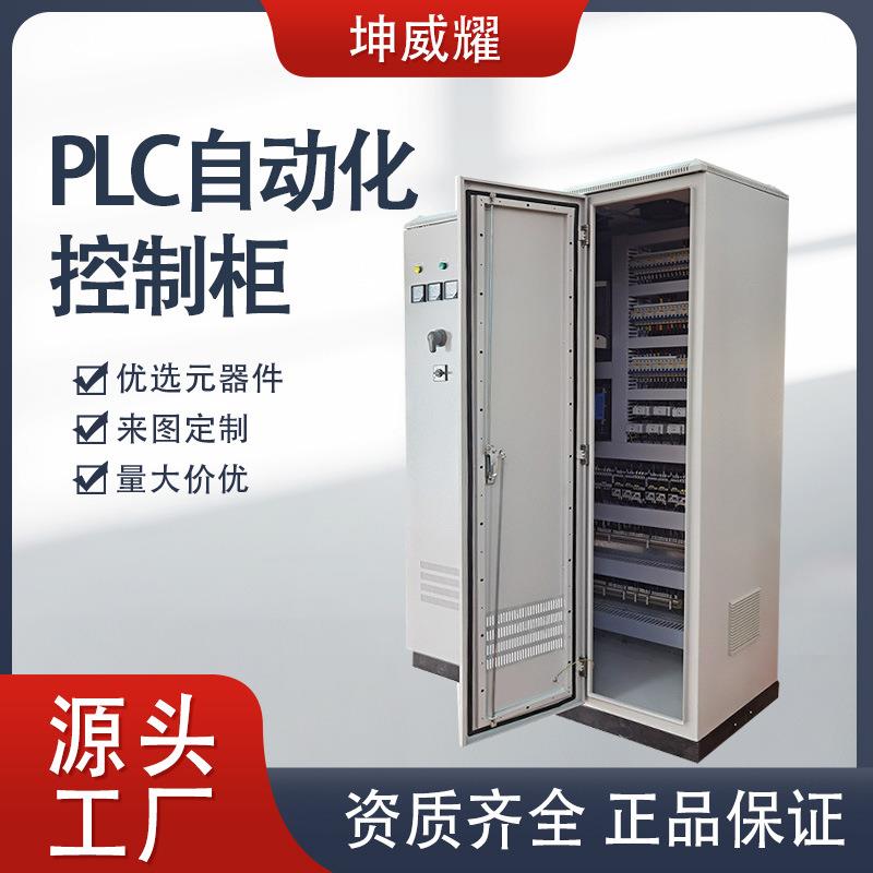 PLC自动化控制柜风机水泵闸门物联网成套电气变频电控柜