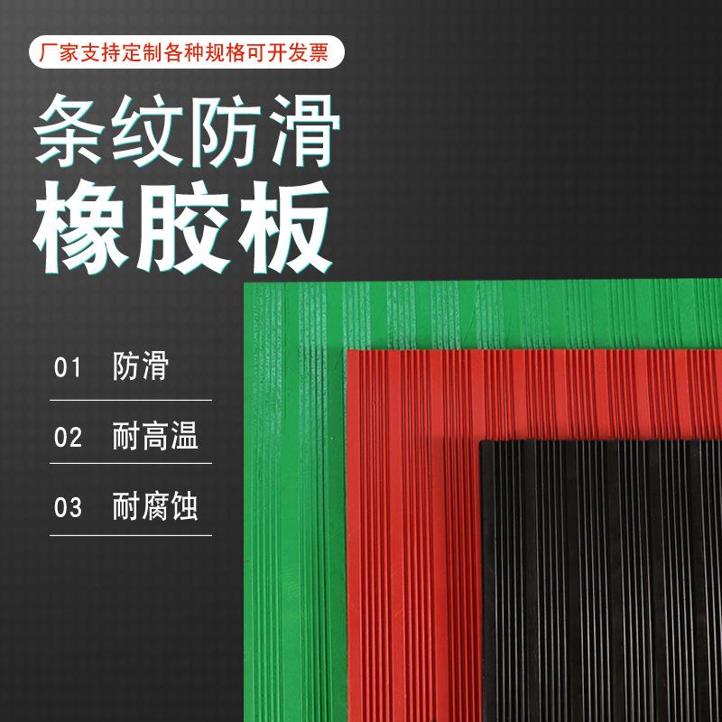 现货供应条纹防滑橡胶板红色绿色黑色配电室条纹橡胶板绝缘胶垫