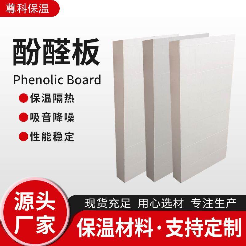 酚醛保温板内外墙吸音复合板防火隔热树脂酚醛泡沫板酚醛板,橡塑材料及制品,其他橡胶制品,淘宝优惠券,粉丝福利购,淘宝优惠卷