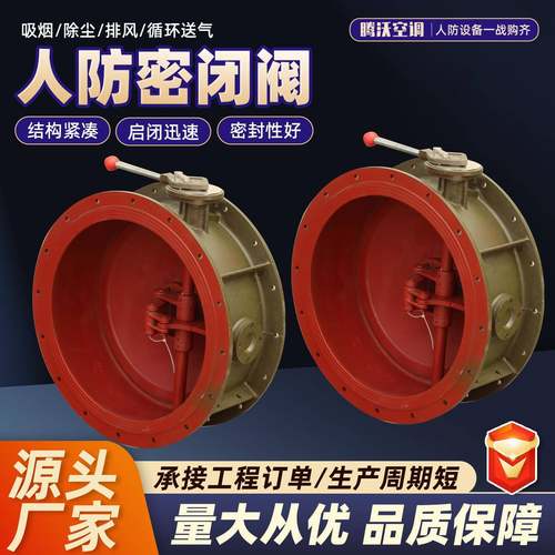 单杆密闭阀不锈钢密闭手动风阀铸铁焊接手动电动人防密闭阀厂家