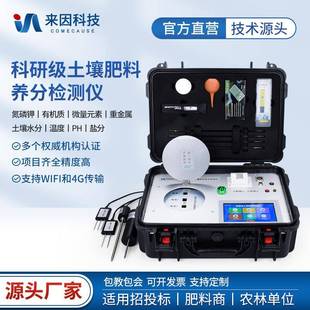 科研级土壤氮磷钾微量元素分析仪高校农林土壤肥料养分快速检测仪