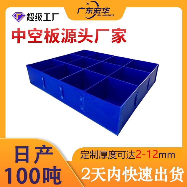 东莞12mm蓝色中空板防静电刀卡周转箱包装隔板空心塑料格子pp板