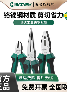 优选世达钢丝钳工业级老虎钳6/7/8寸电工专用钳子工具70303A