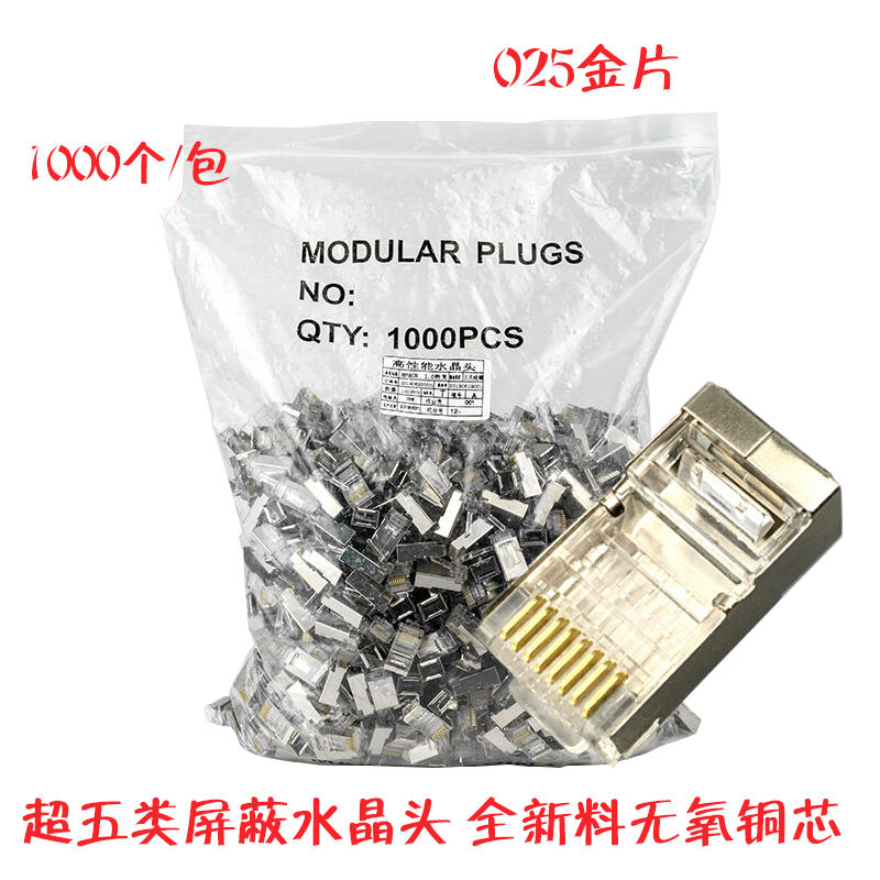 优选超五类六类屏蔽网线水晶头RJ45千兆6类8P8C网络金属屏蔽接头