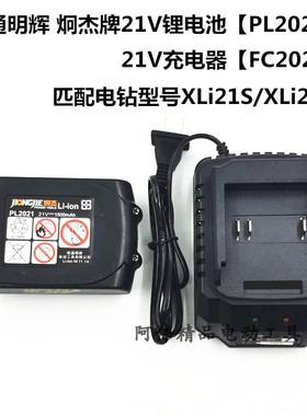 优选炯杰21V锂电池PL2021/XLi21D XLi21S原厂充电钻电池 FC2021充