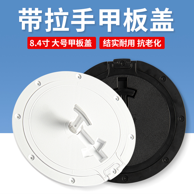 优选游艇甲板盖船用检查盖圆形舱盖手孔盖船用配件舱口盖白色黑色