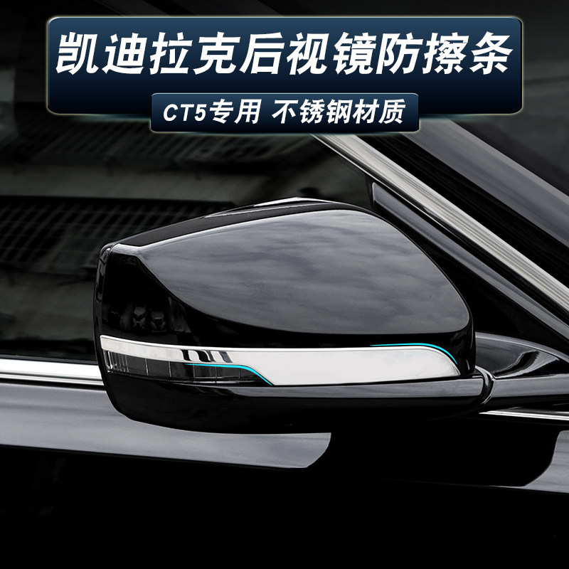优选适用凯迪拉克CT5 CT6防撞条后视镜防擦条ct5防刮倒车镜改装饰