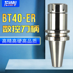 优选电脑锣CNC刀柄高精度BT30BT40加工中心数控刀柄ER16ER20ER25E