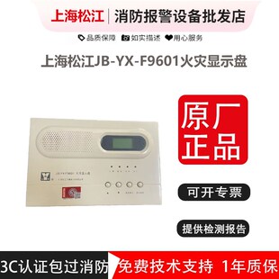 优选上海松江两线制火灾显示盘JB-YX-F9601 云安层显 楼层显示器F