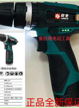 优选公有良业充电手钻699-2SC锂电冲击电钻公有良业充电手钻配件