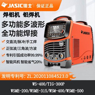 优选佳士交直流氩弧焊水冷脉冲铝焊机WSME-200/WSME-315/WSME-500