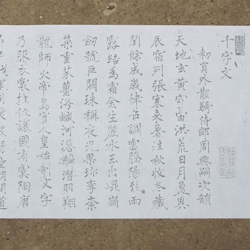 优选褚遂良楷书千字文水写布 毛笔书法万次练字