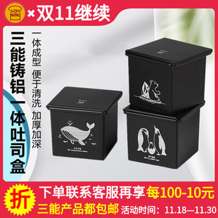 优选三能250g正方形低糖铸铝土司盒 带盖黑色不粘吐司SN2190烘焙