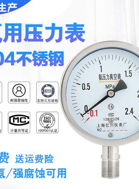 304不锈钢氨用压力表 真空表Y100 Y150 0-1.6mpa 氨气压力表YA100