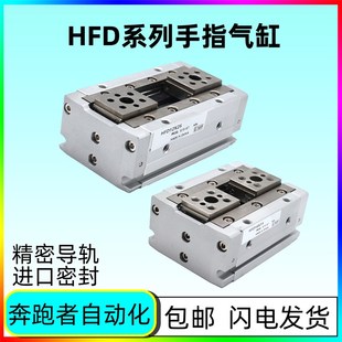 HFD20X20气 HFD16X15 优选亚德客型气动手指气缸HFD8X8 HFD12X10