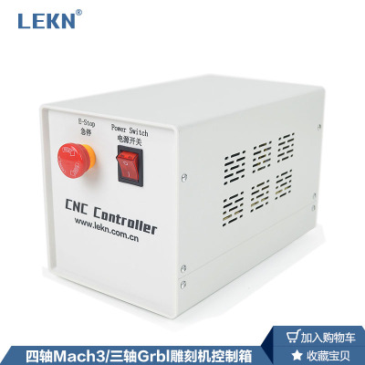 优选LEKN乐控 CNC数控雕刻机控制箱 四轴Mach3三轴Grbl控制系统
