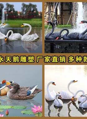 优选仿真浮水黑白天鹅摆件户外玻璃钢园林景观雕塑别墅花园景观池
