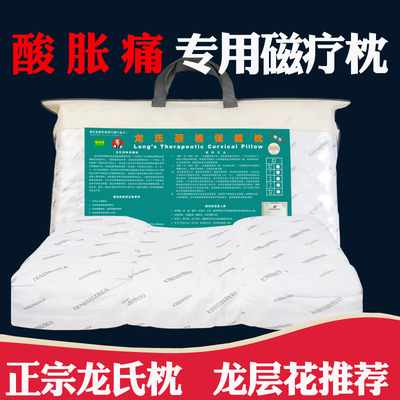 龙氏枕龙层花颈椎保健枕变直睡觉富贵包专用助睡眠磁疗护颈枕头