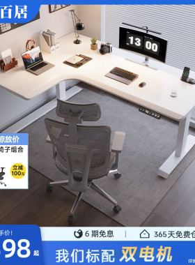 巧思百居转角电动升降桌双电机家用办公学习书桌L型工作台电脑桌