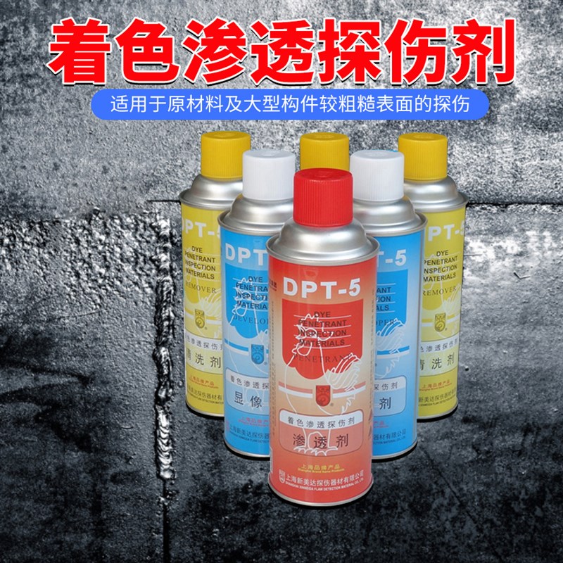 优选上海新美达 DPT-5着色探伤剂 量大优惠1渗透剂2显像剂3清洗剂