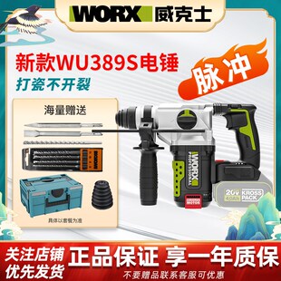 优选威克士无刷充电电锤WU389S锂电电镐大功率冲击钻打混凝土重载