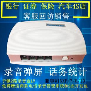 优选子佩电话录音盒USB来电盒两路 248路二次开 电脑录音弹屏