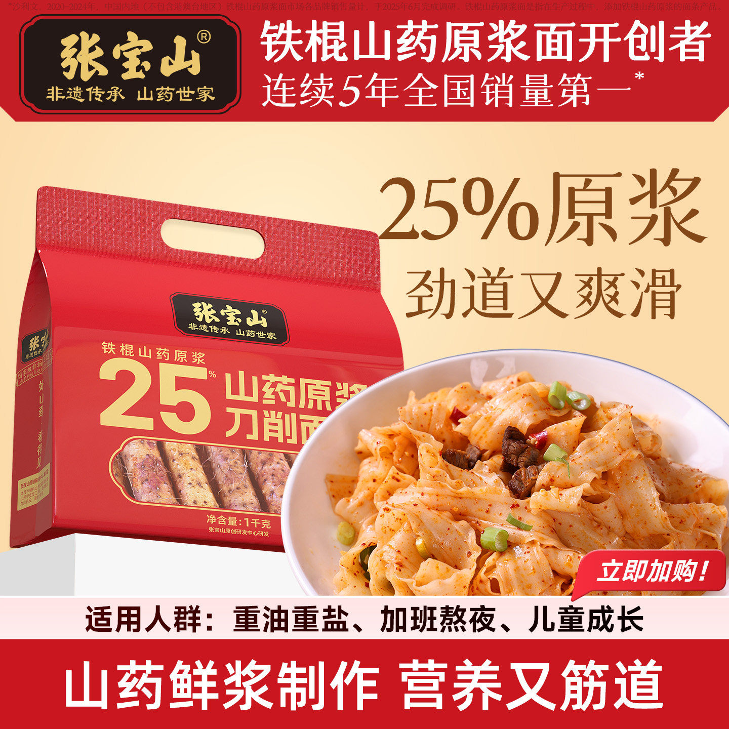 张宝山铁棍山药刀削面挂面速食刀削宽面裤带扯面油泼面官方旗舰店